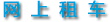名稱(chēng):網(wǎng)上租車(chē)
描述: